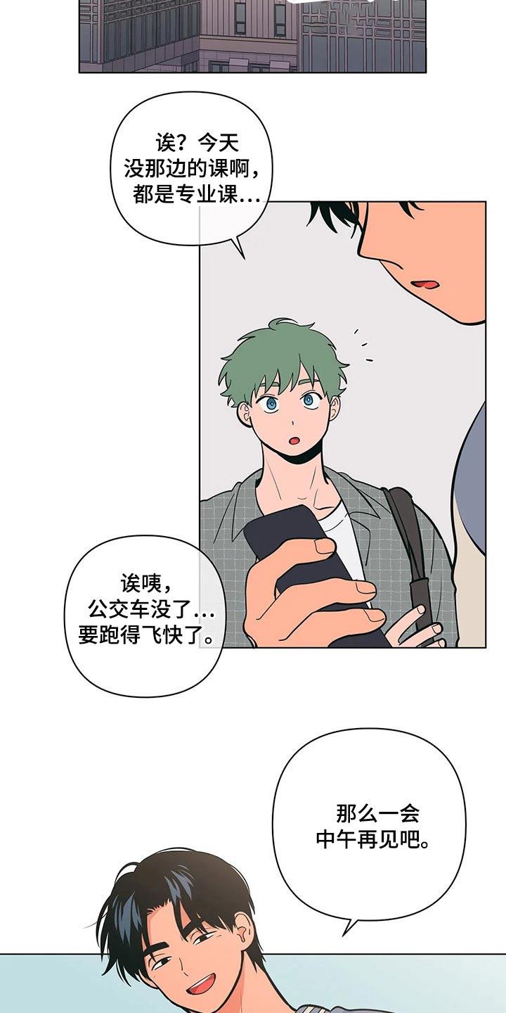 第45话 保密 第 18 页