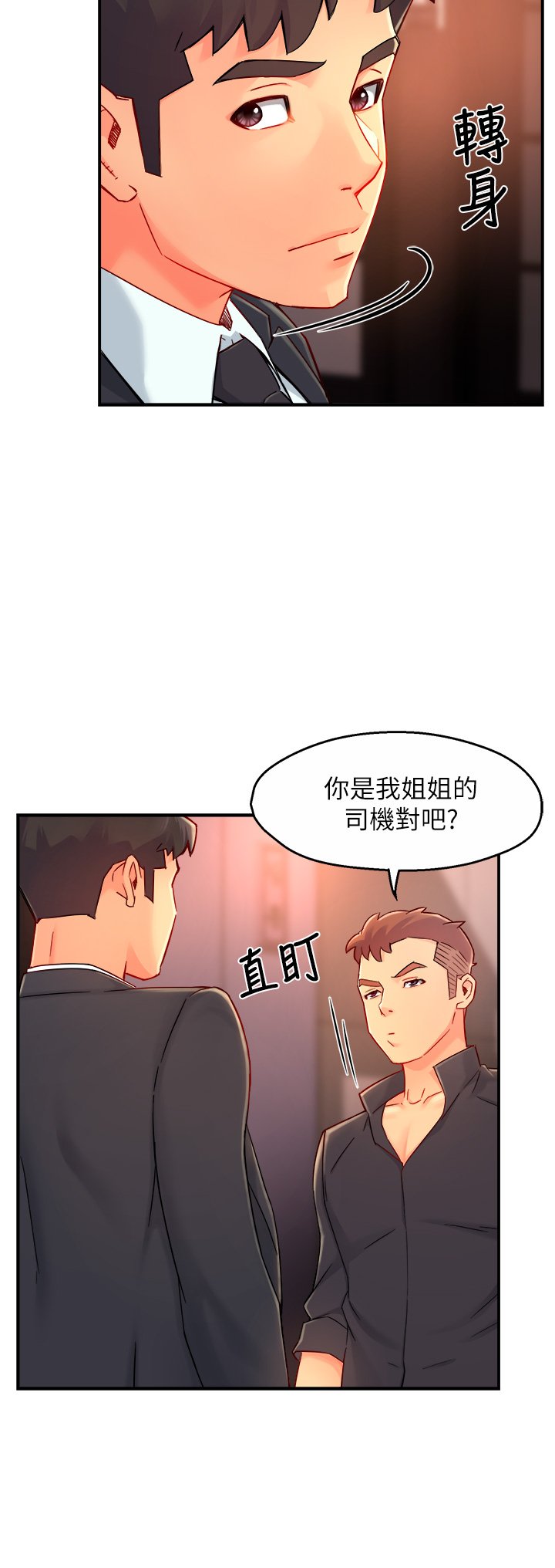 第38话 - 妳就是最可口的甜点 第 39 页