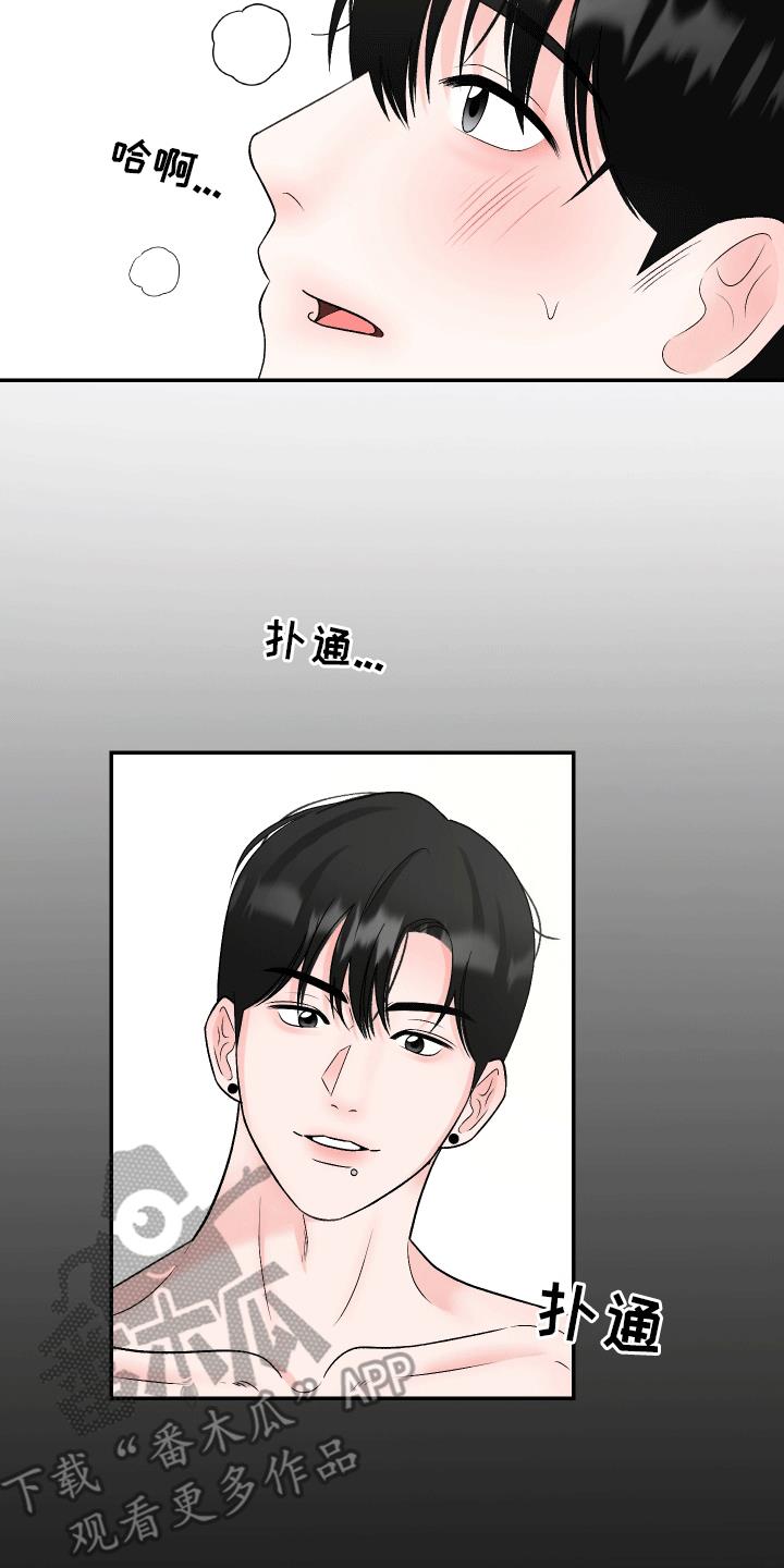 第8话 酒精作用 第 19 页