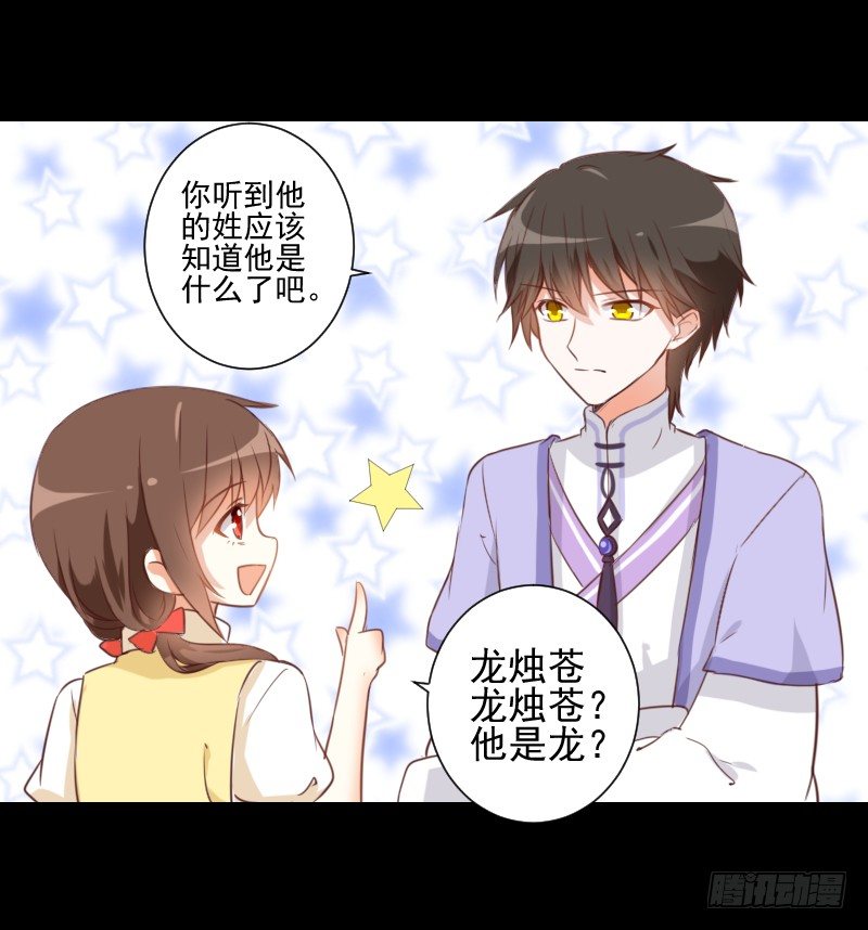 龙与梦貘 第 11 页