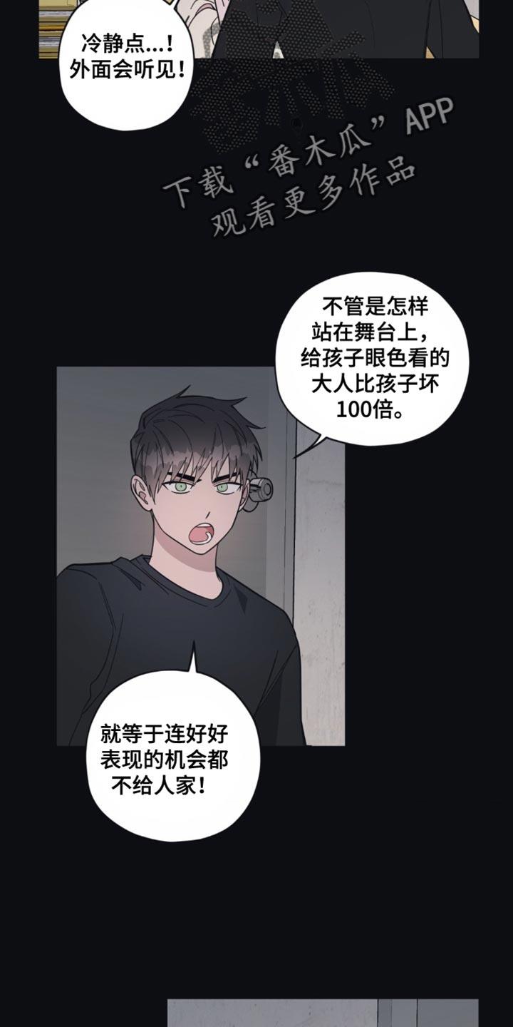 第23话 安慰 第 7 页