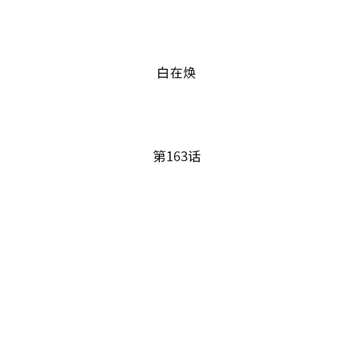 第163话 第 30 页