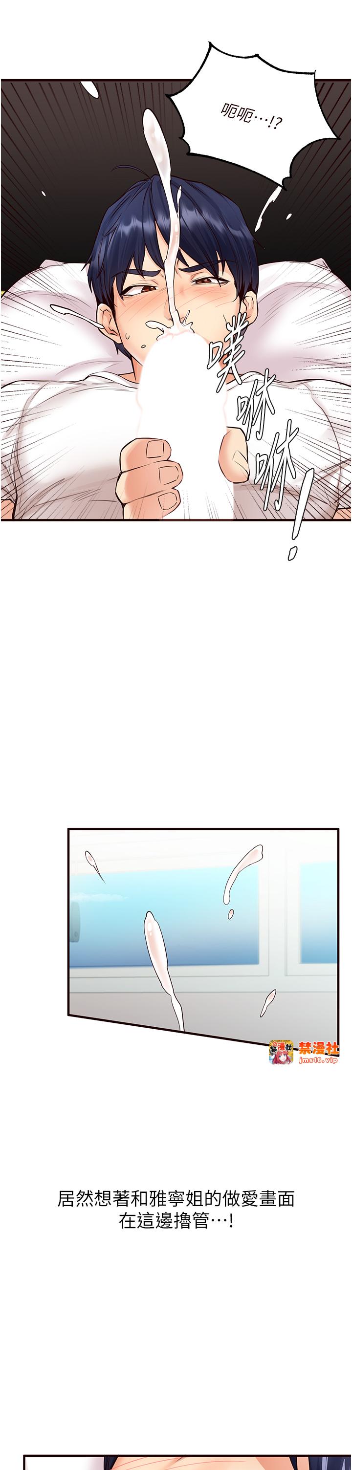 第6话 - 你的肉棒是我的性幻想♥ 第 27 页