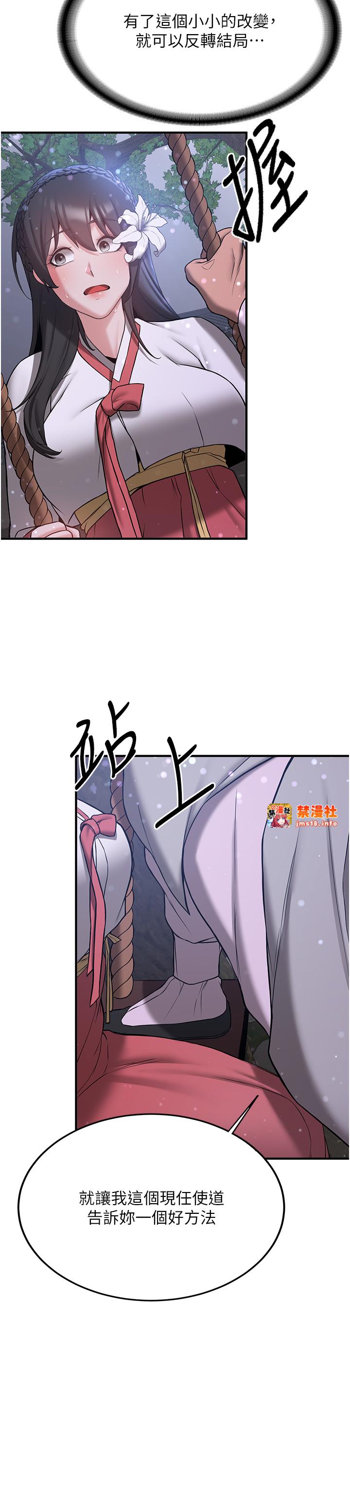 第61话 - 先从学会取悦我开始 第 27 页