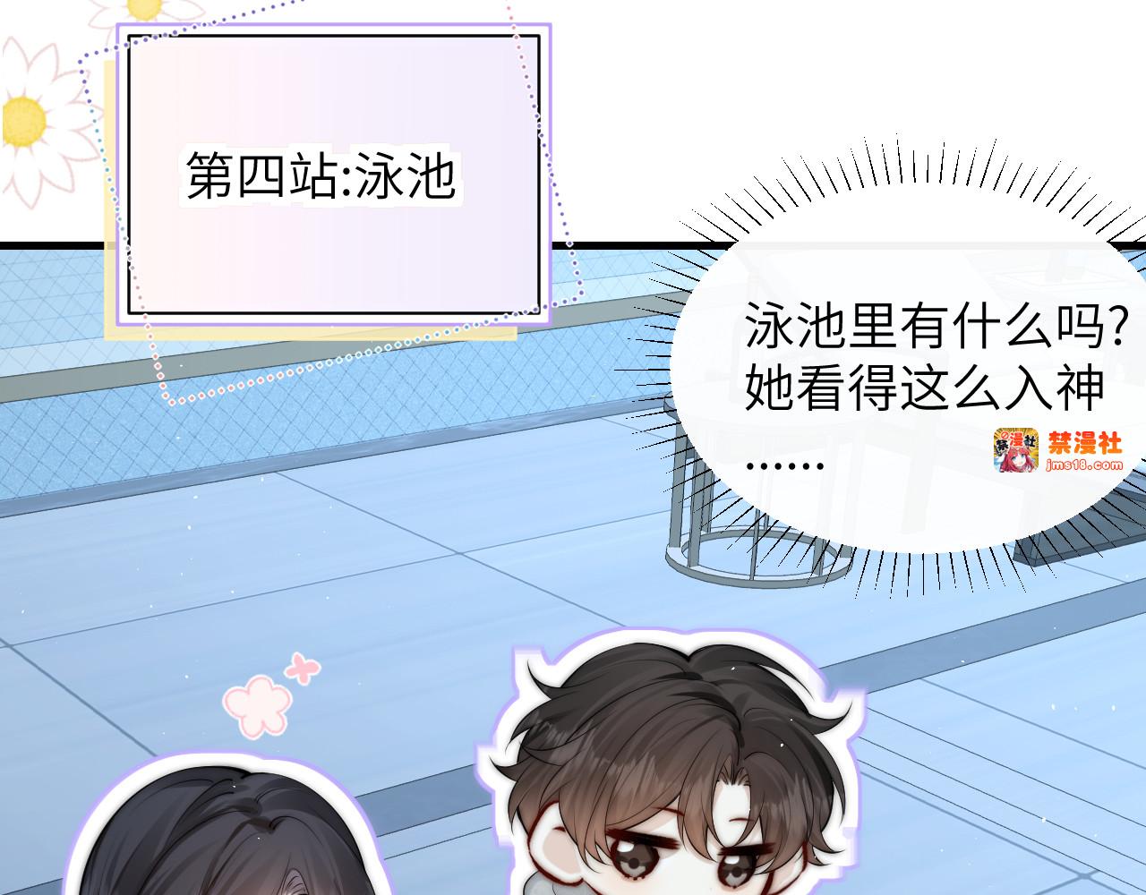 番外 一日游之班盛的家 第 19 页