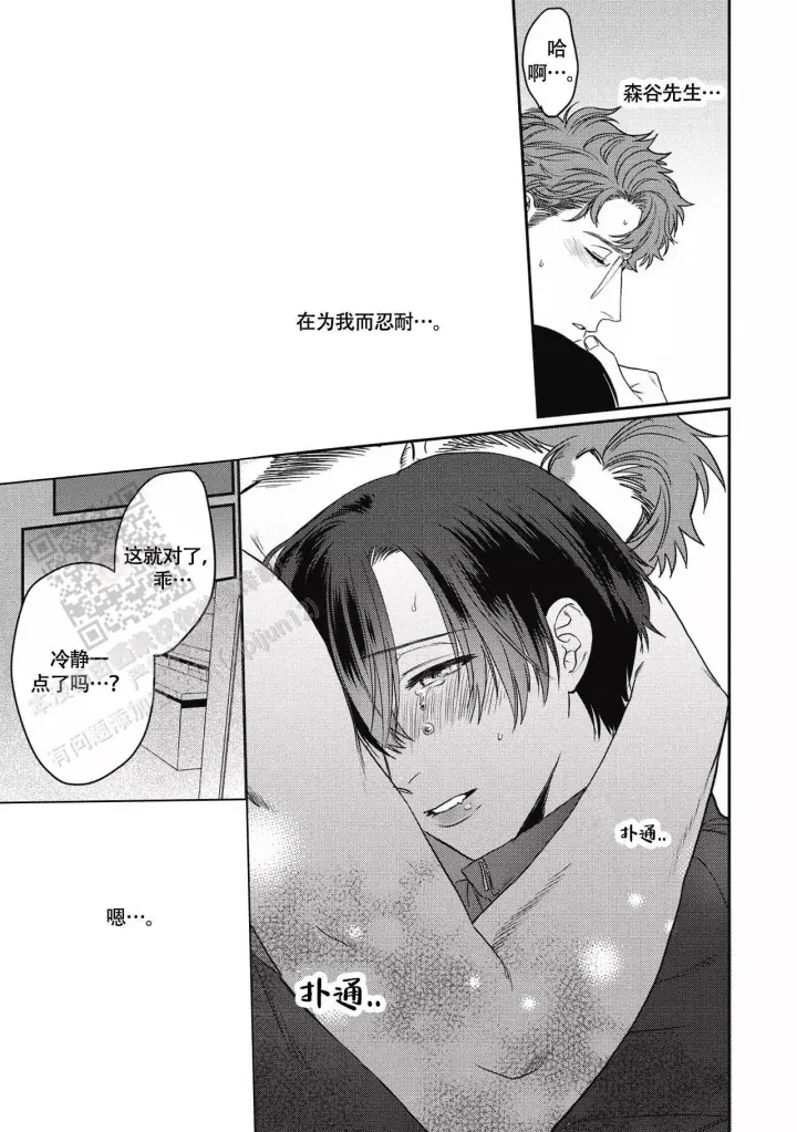 第9话 那个不好吧 第 9 页