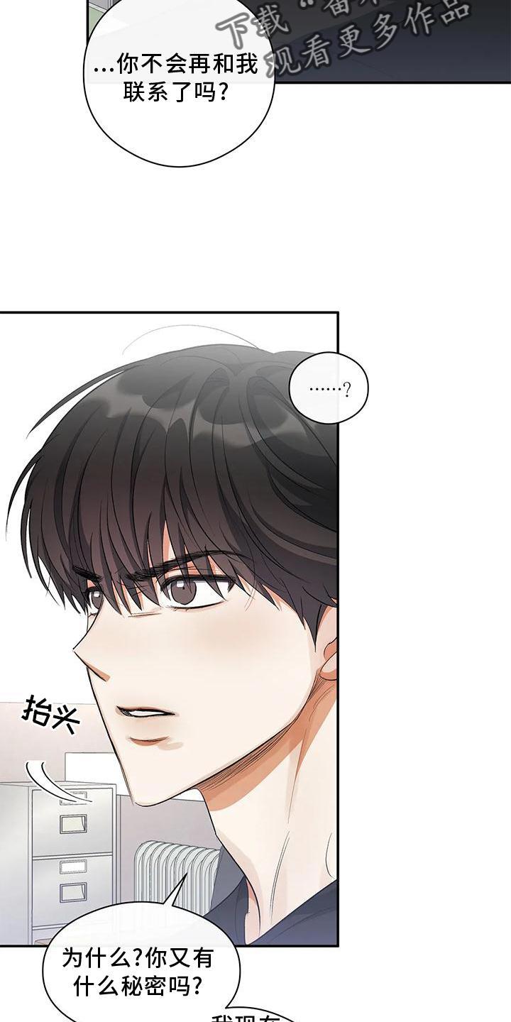 第50话 告诉 第 11 页