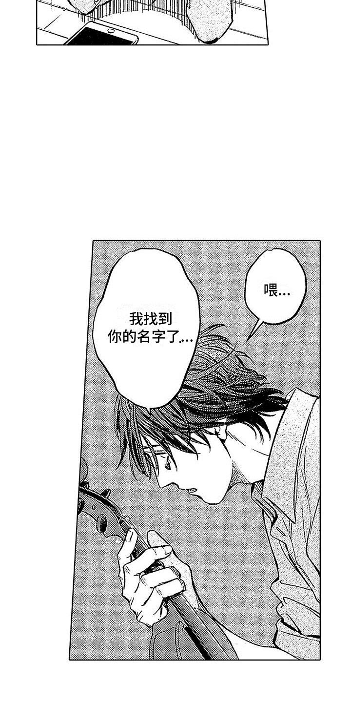 第23话 来不及 第 27 页