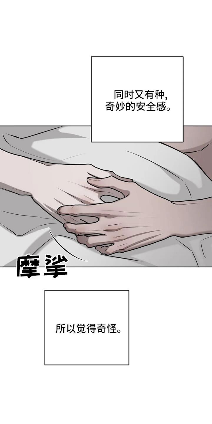 第57话 不知不觉陷落 第 8 页