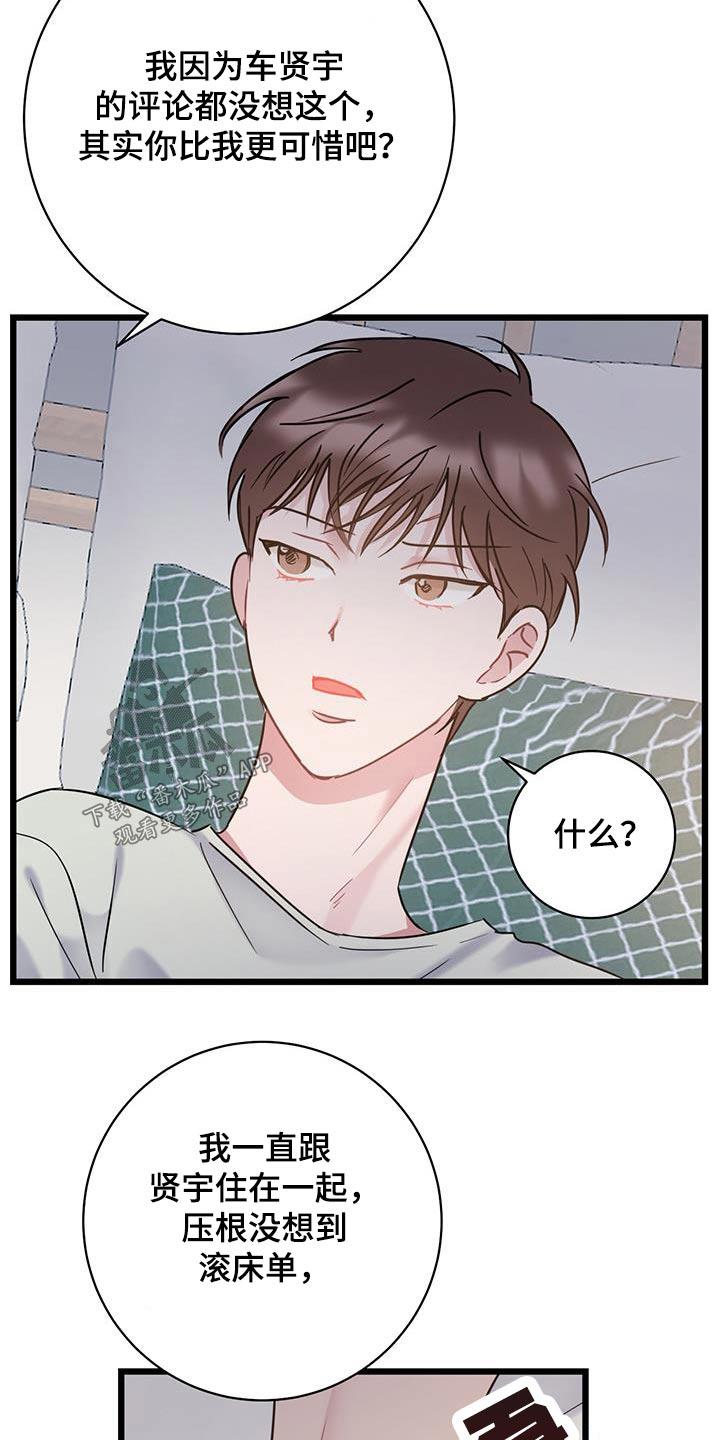 第53话 限量版 第 27 页
