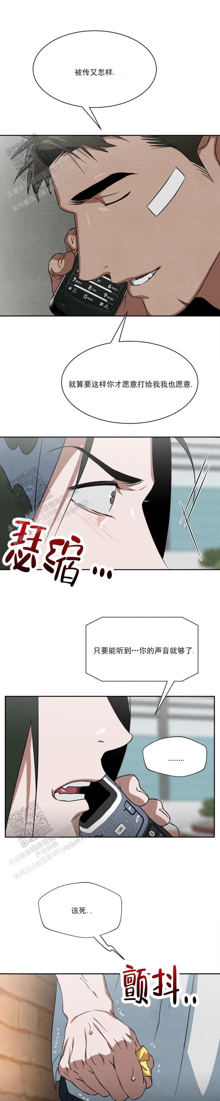 第10话 威胁 第 3 页