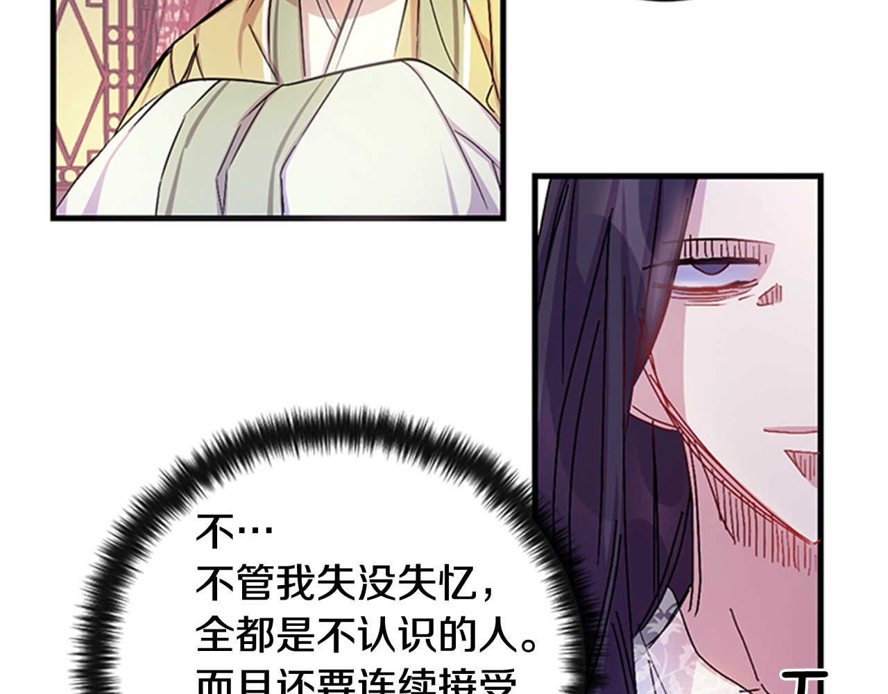 第21话 情敌有点多 第 23 页