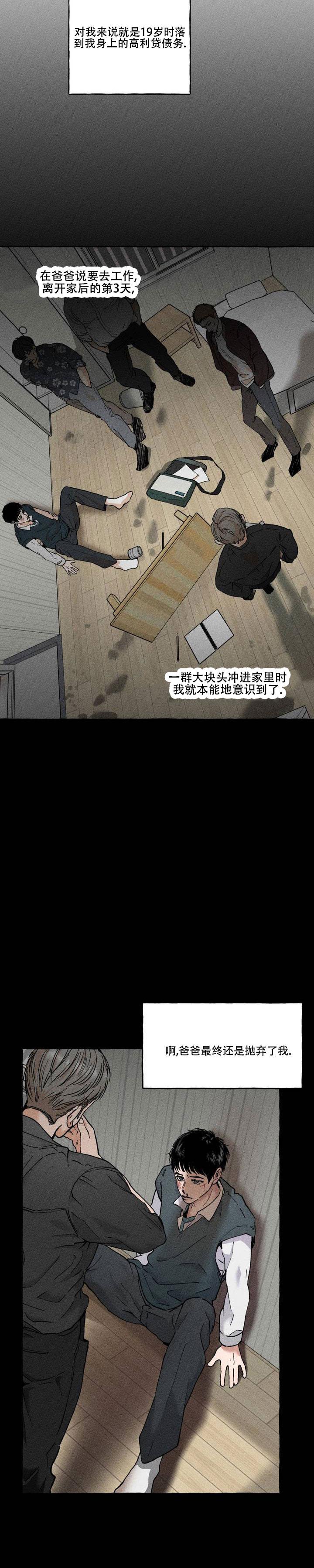 第1话 试探 第 5 页