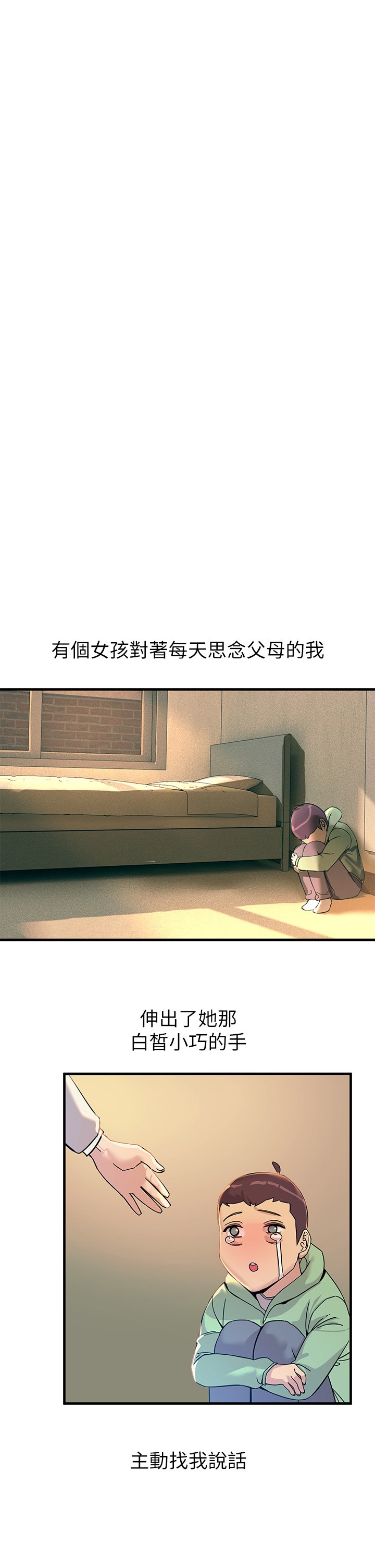 第1话 - 一览无遗的性敏感带 第 7 页