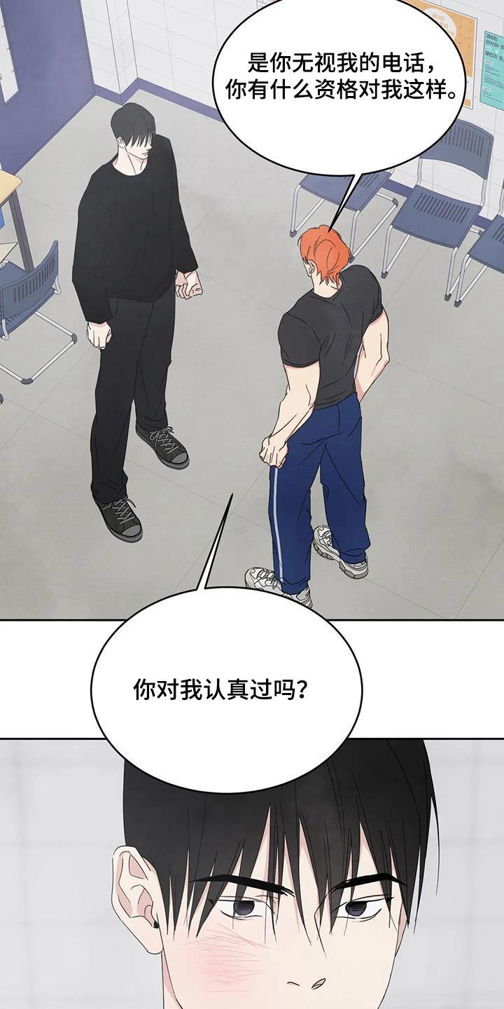第187话 【第二季】为什么生气 第 8 页