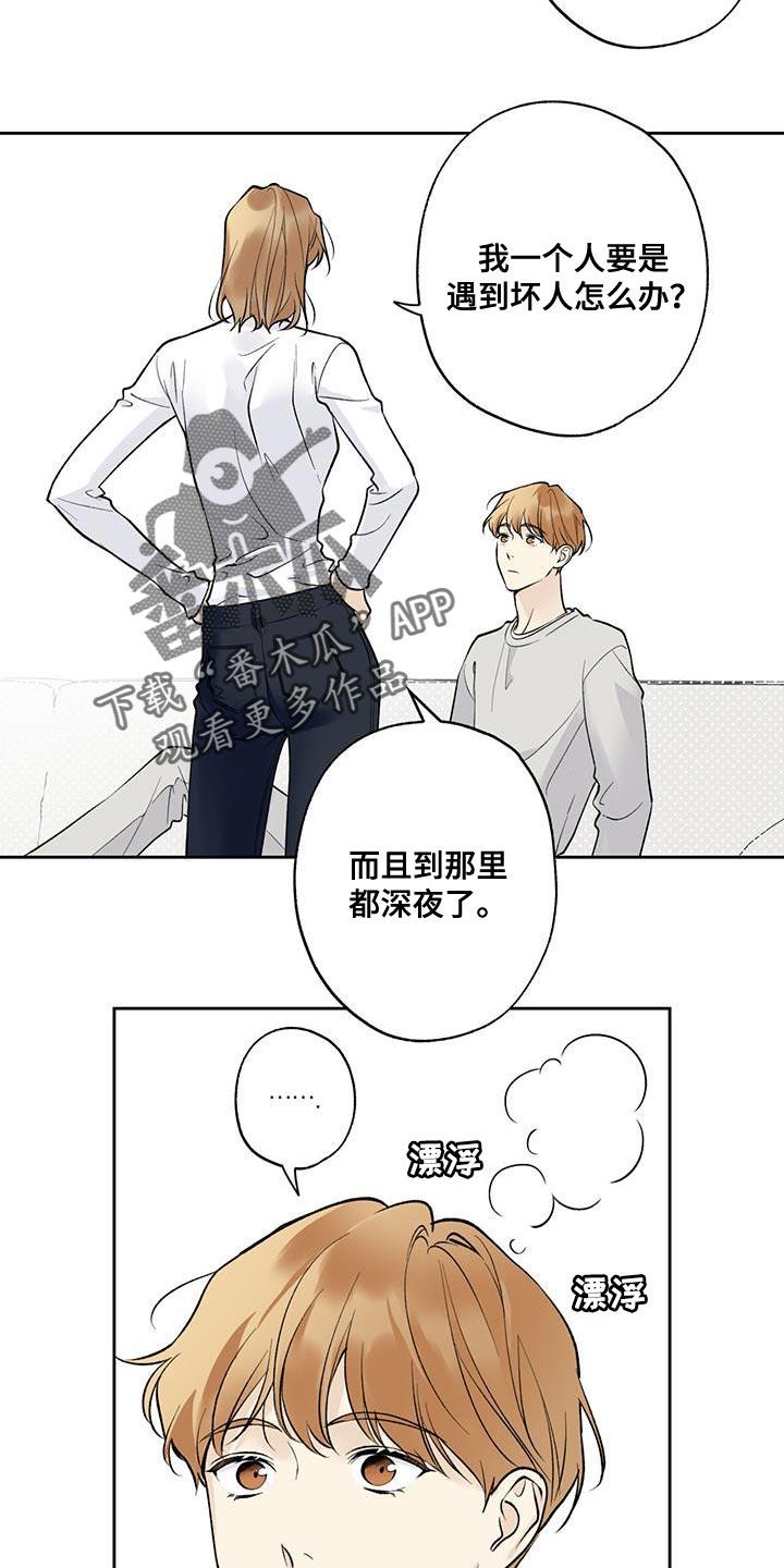 第66话 【第二季】未能实现的愿望 第 9 页