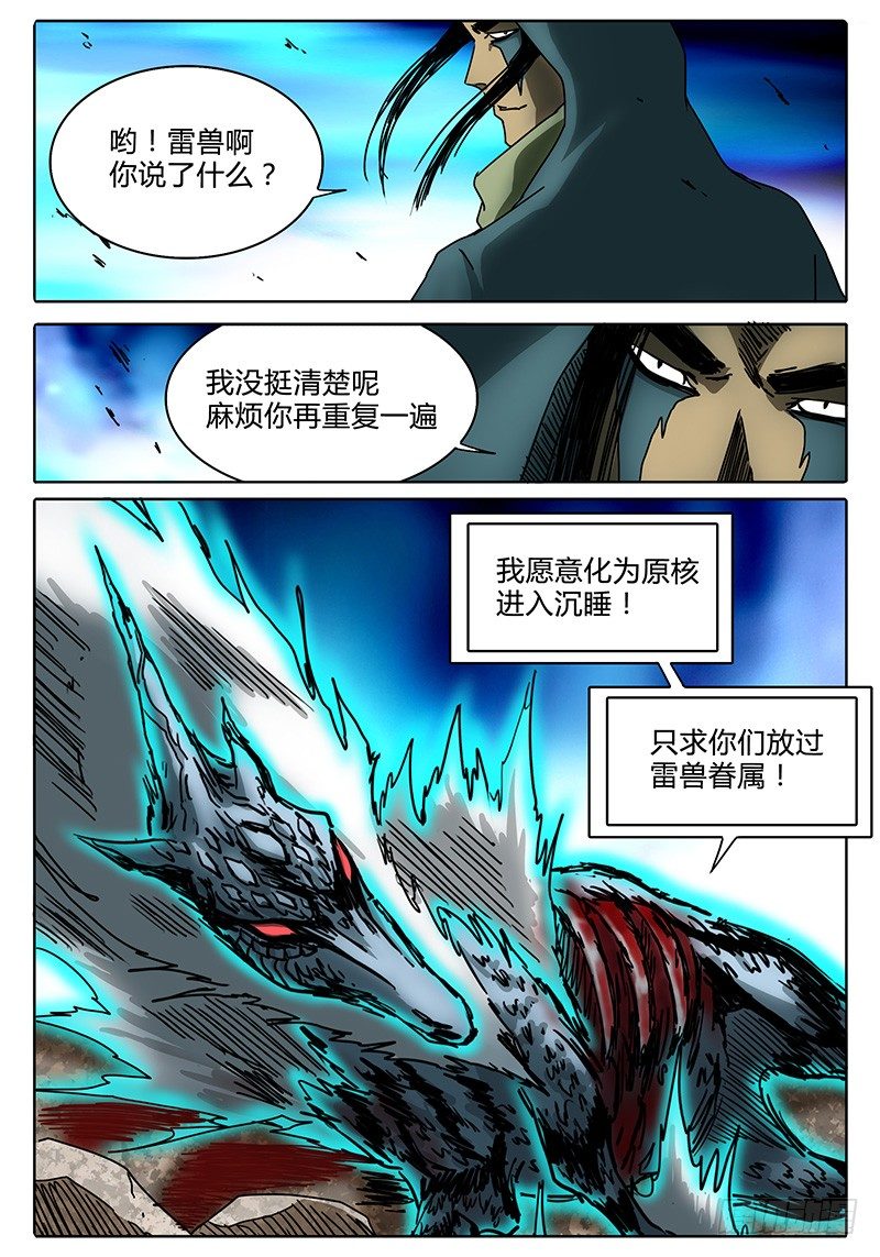 第93话 为了所保护的人 第 11 页