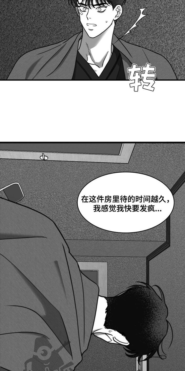 第32话 只有等他回来 第 9 页