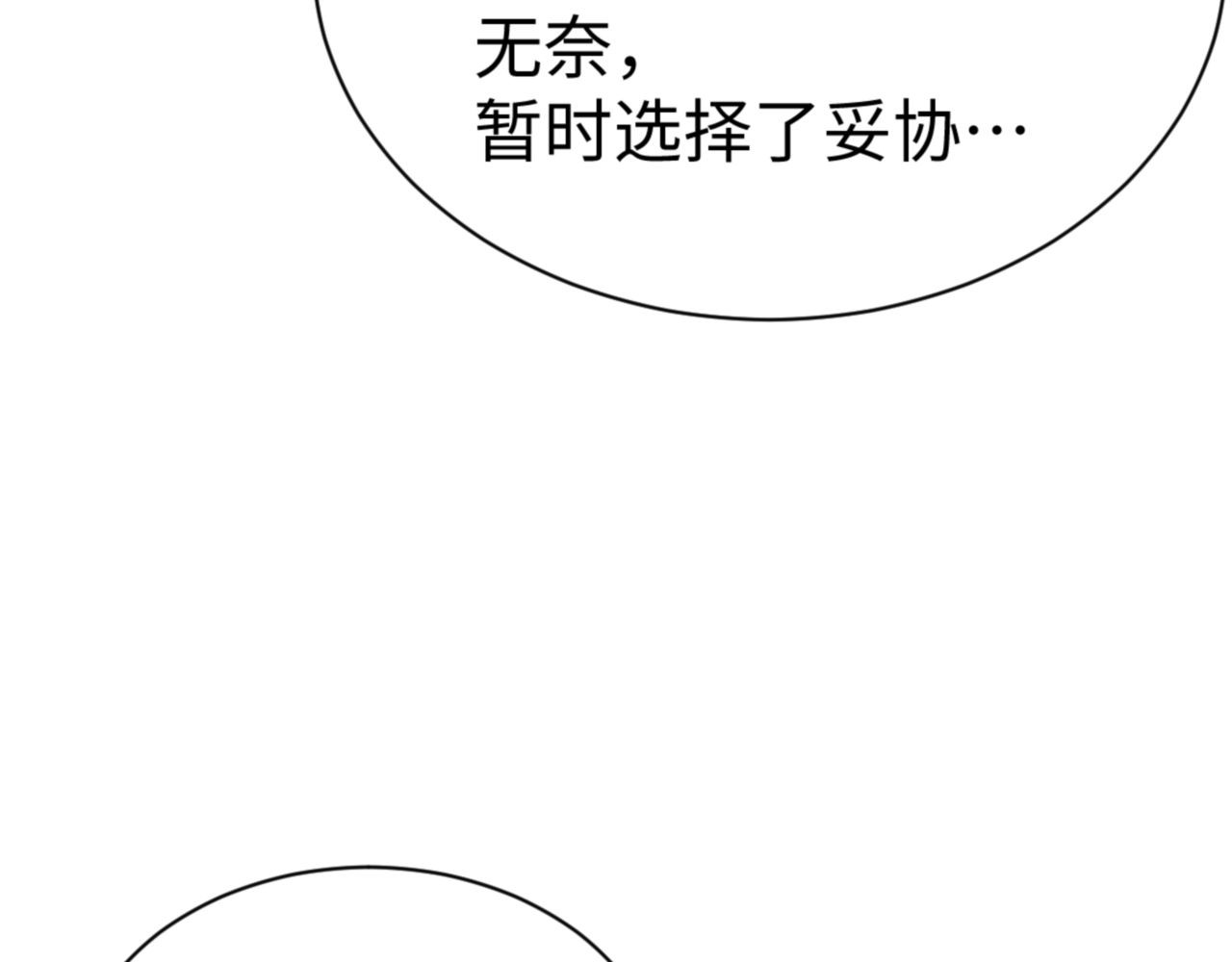 第65话 我不会被楚休盯上了吧 第 150 页