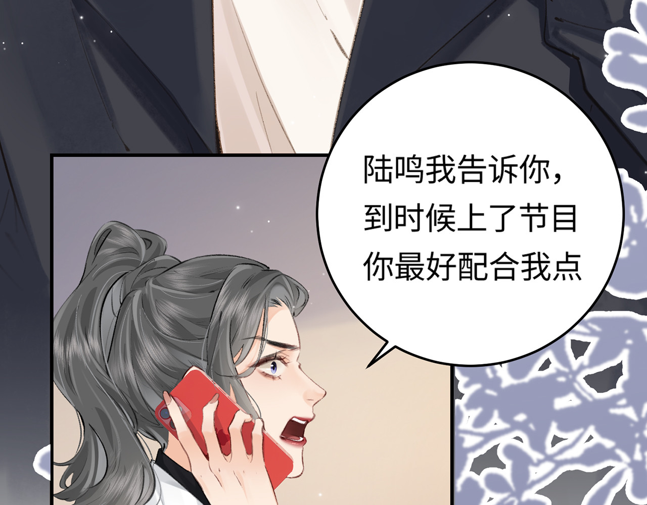 第04话 谁想他了！ 第 4 页