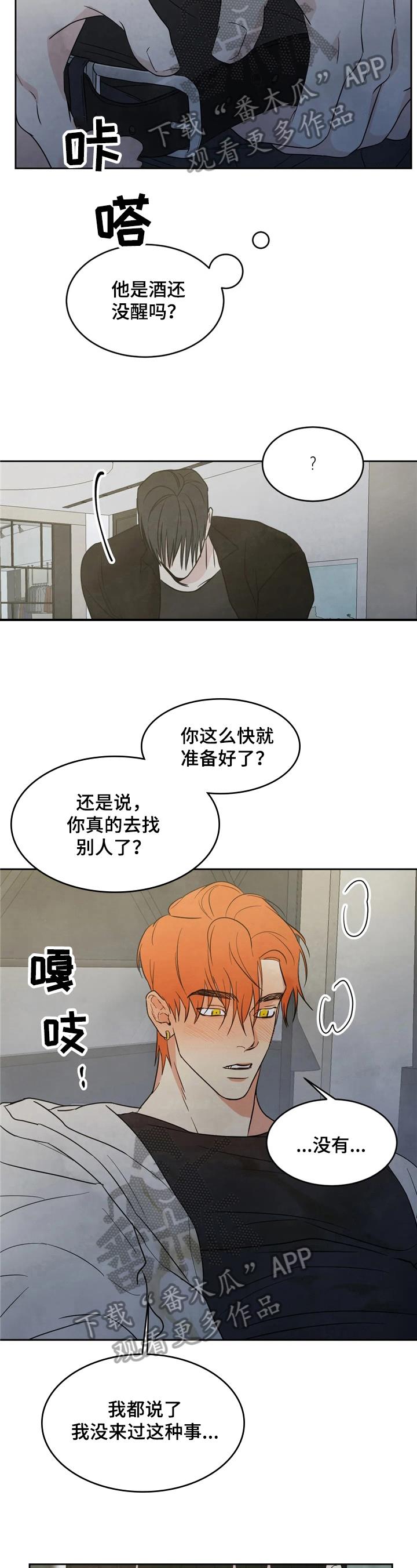 第14话 不能大意 第 5 页