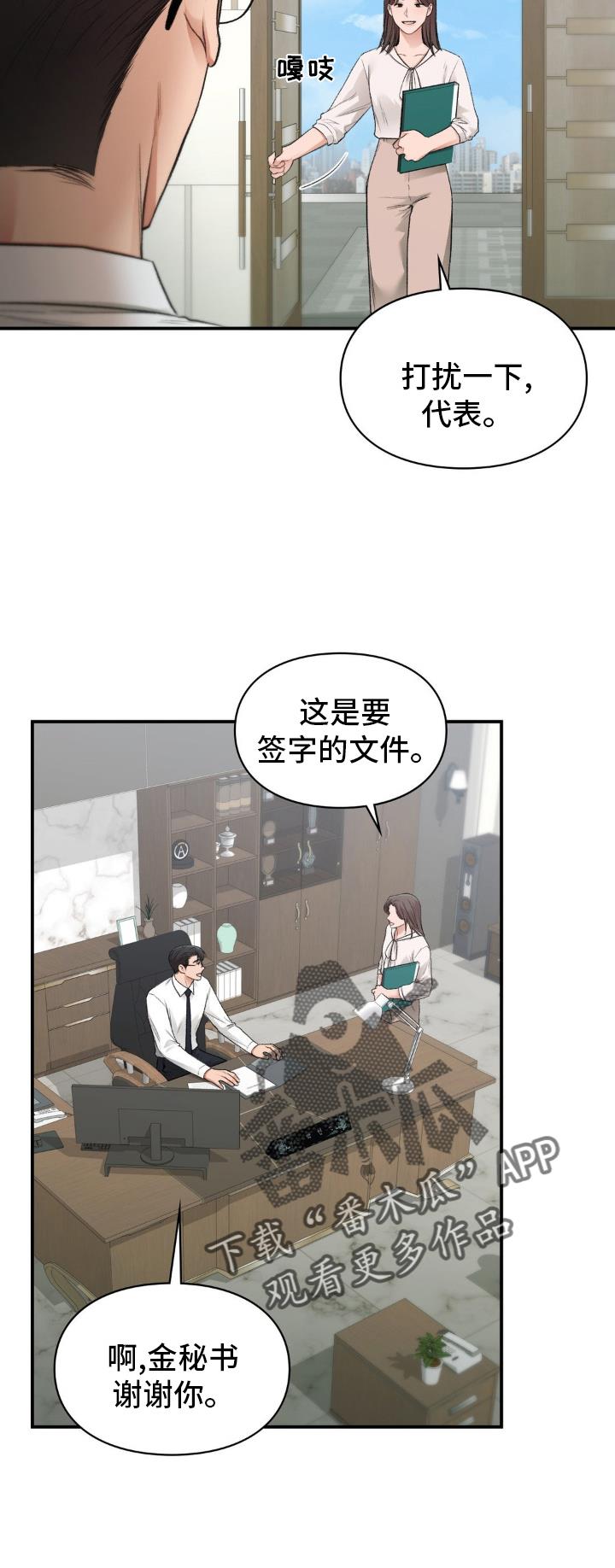 第89话 面试 第 16 页