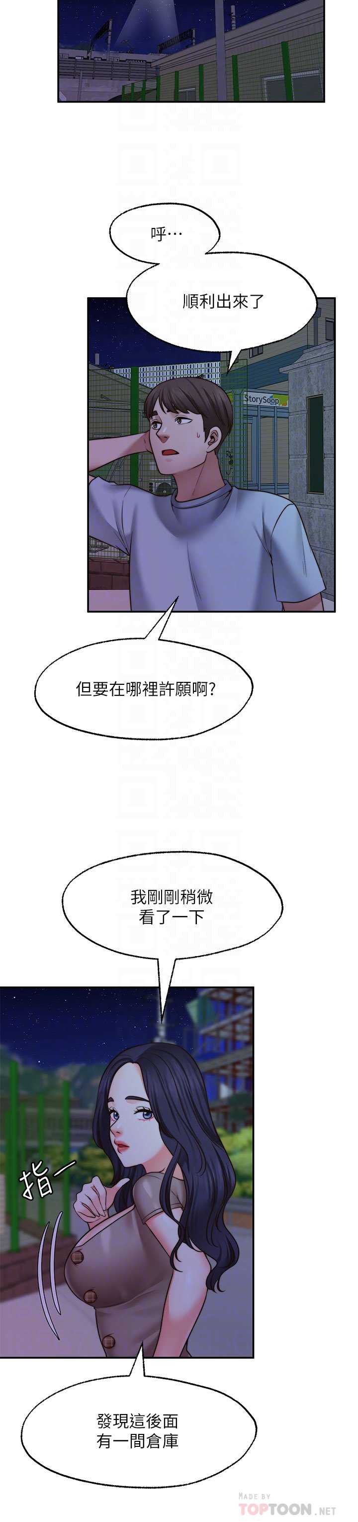 第25话 - 在空仓库里舔舔 第 8 页
