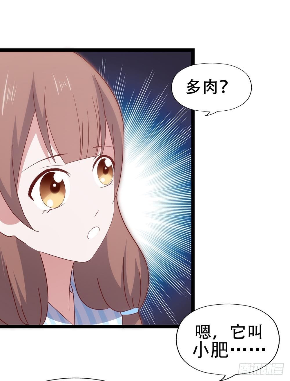 第七十一话·我的男朋友 第 17 页