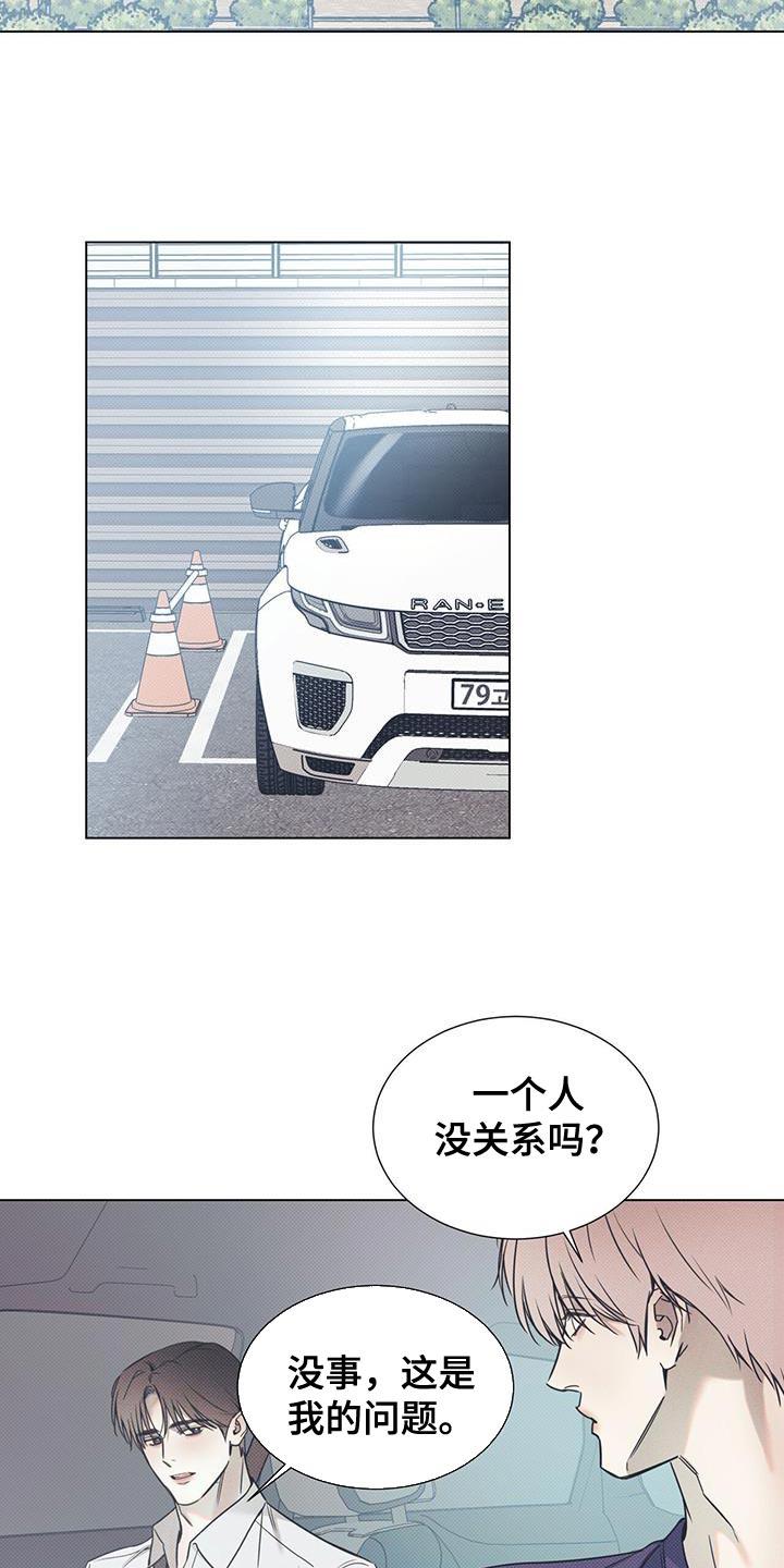 第113话 【第二季】我很抱歉 第 7 页