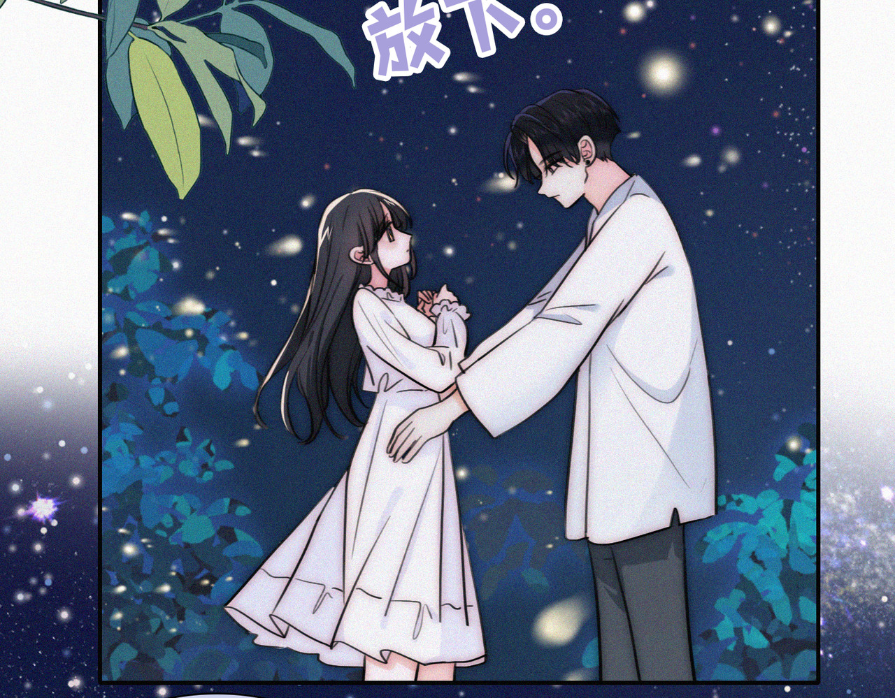 第74话 别骗我 第 80 页