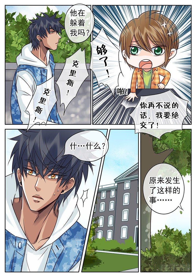 035 朋友的距离 第 5 页
