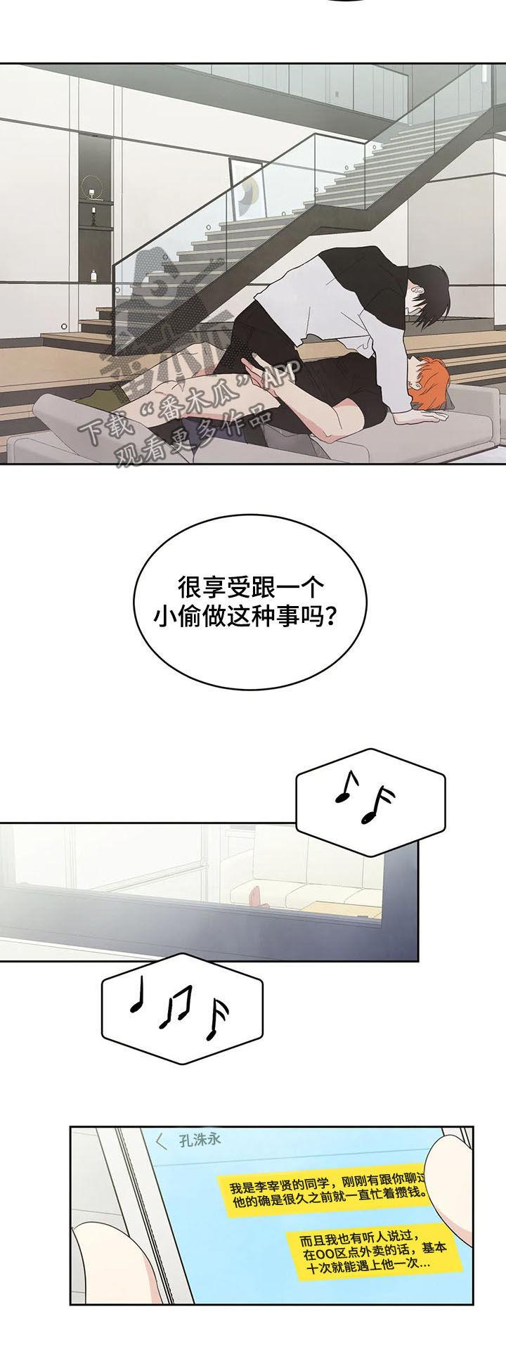 第22话 小偷 第 11 页
