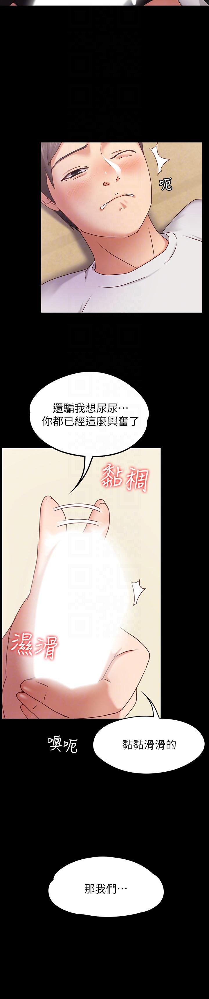 第2话-我想和妳做！ 第 19 页