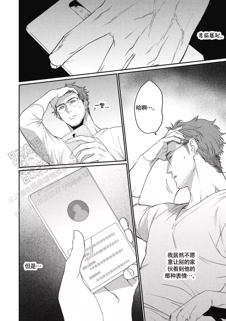 第7话 想他了！！ 第 12 页