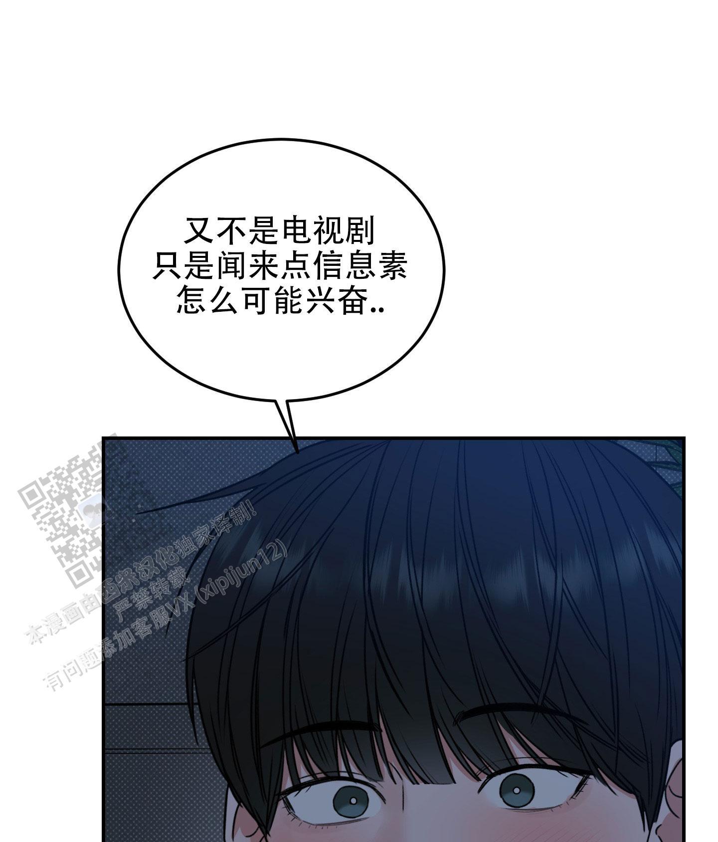 第5话 无声的呐喊 第 16 页