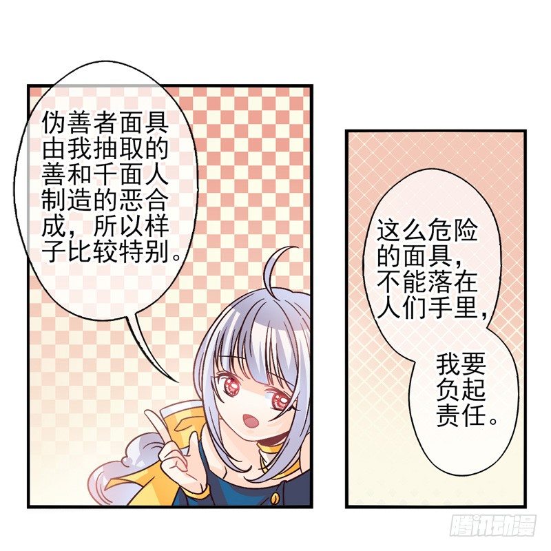 第52话：万象面具01 第 13 页