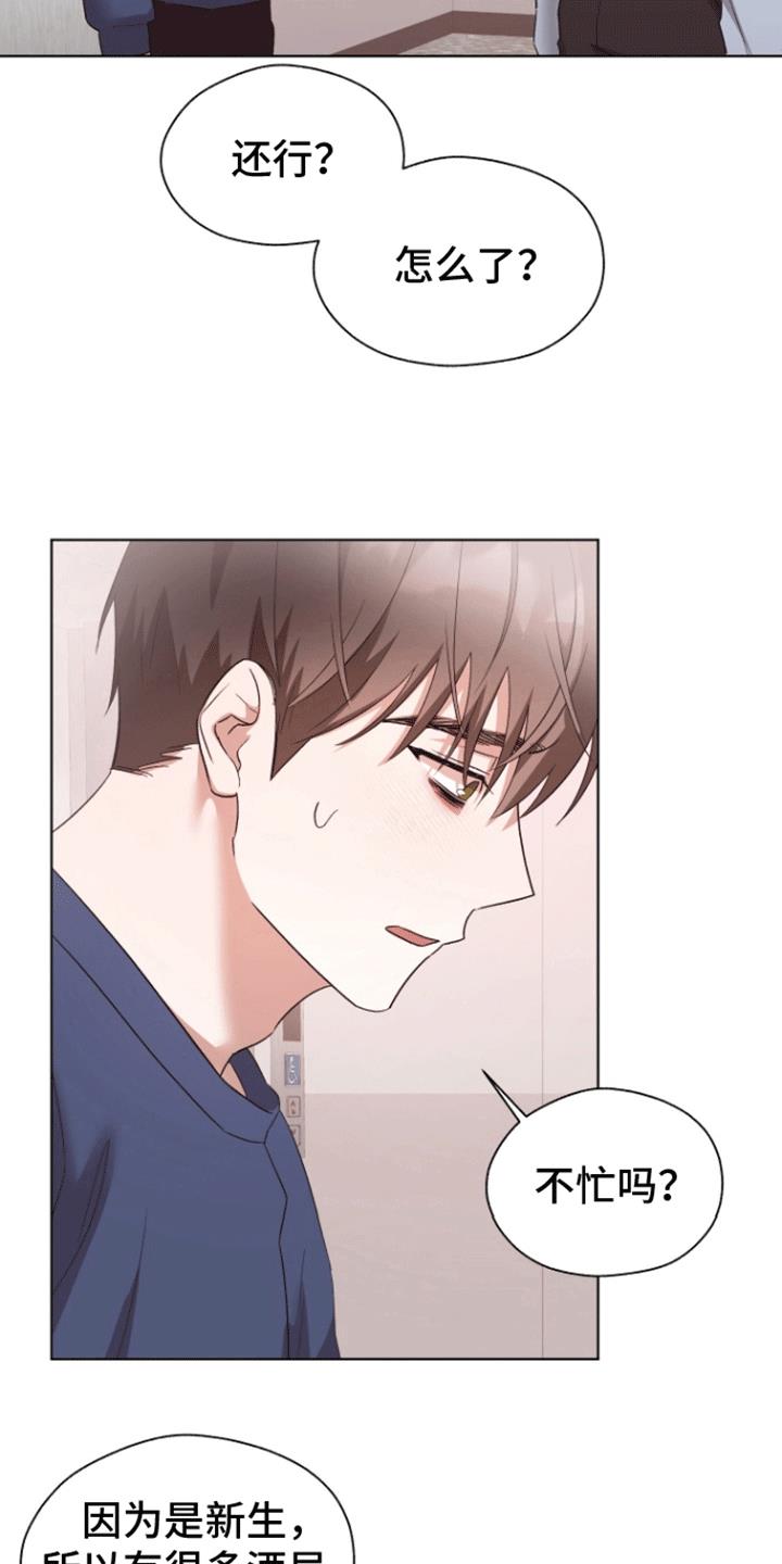 第15话 撒谎 第 3 页