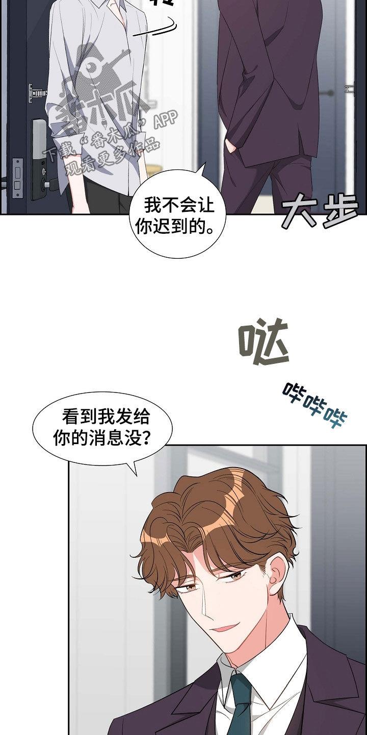 第106话 纠缠 第 19 页