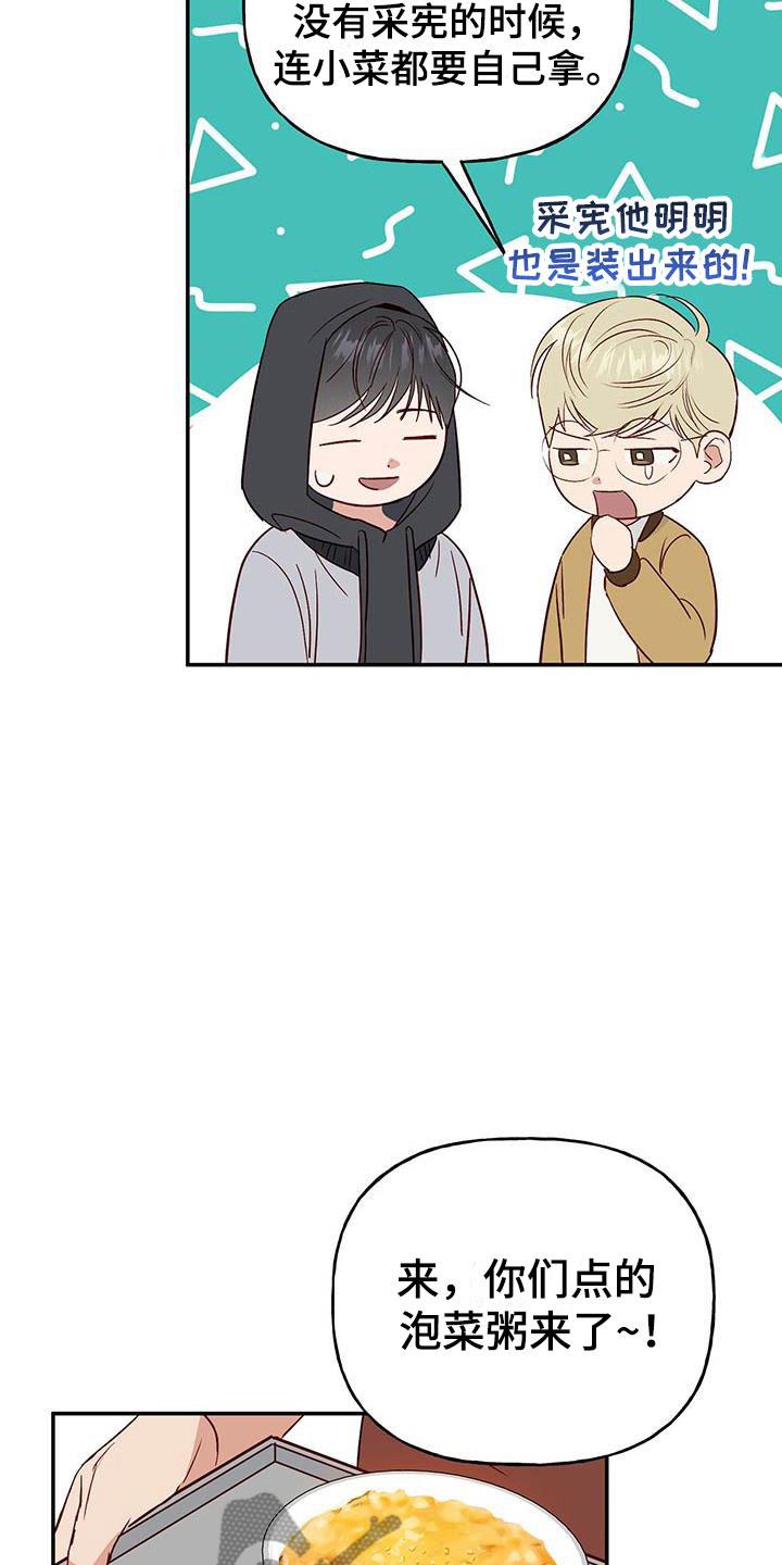 第9话 报答 第 8 页
