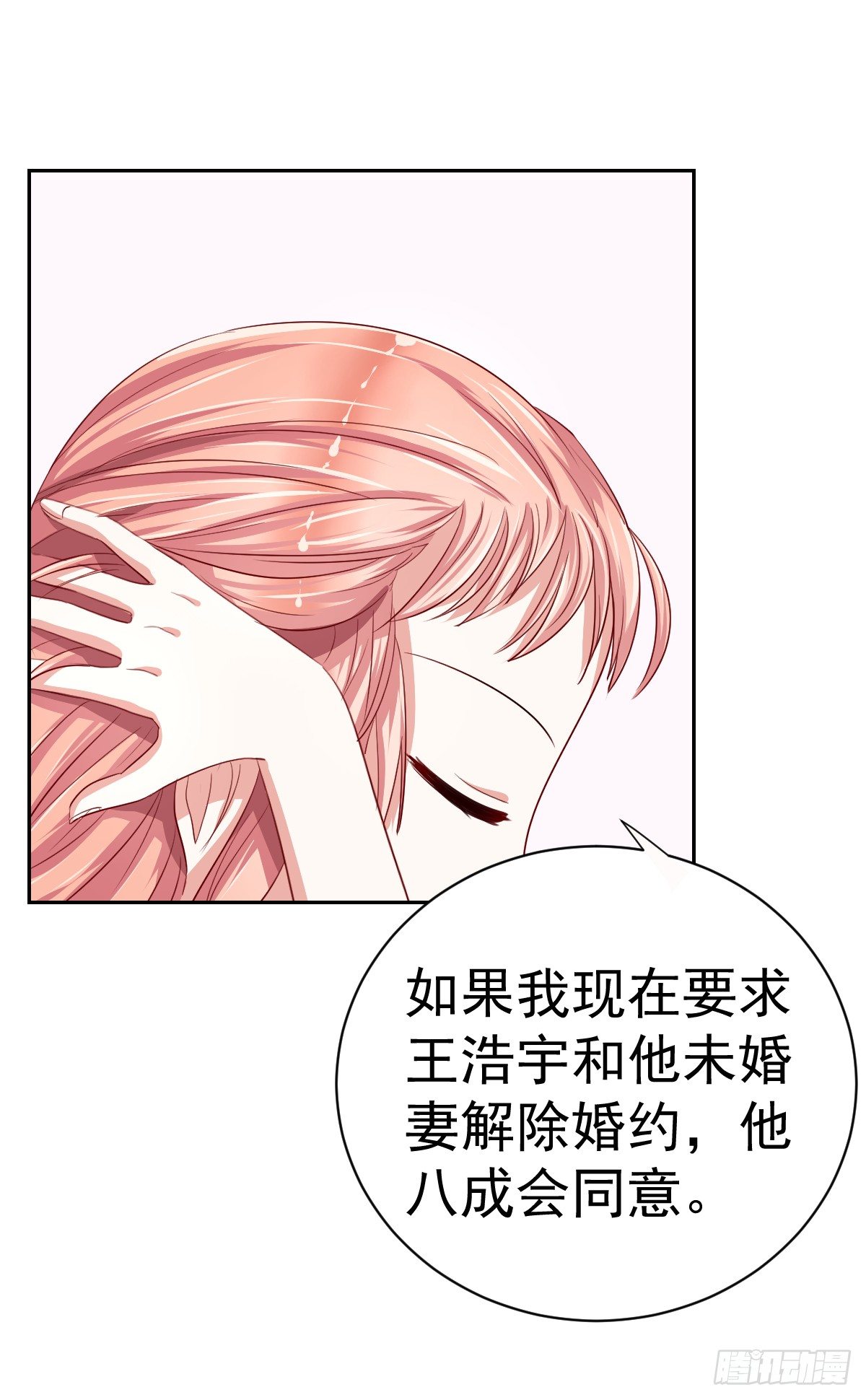 第九话 第 7 页
