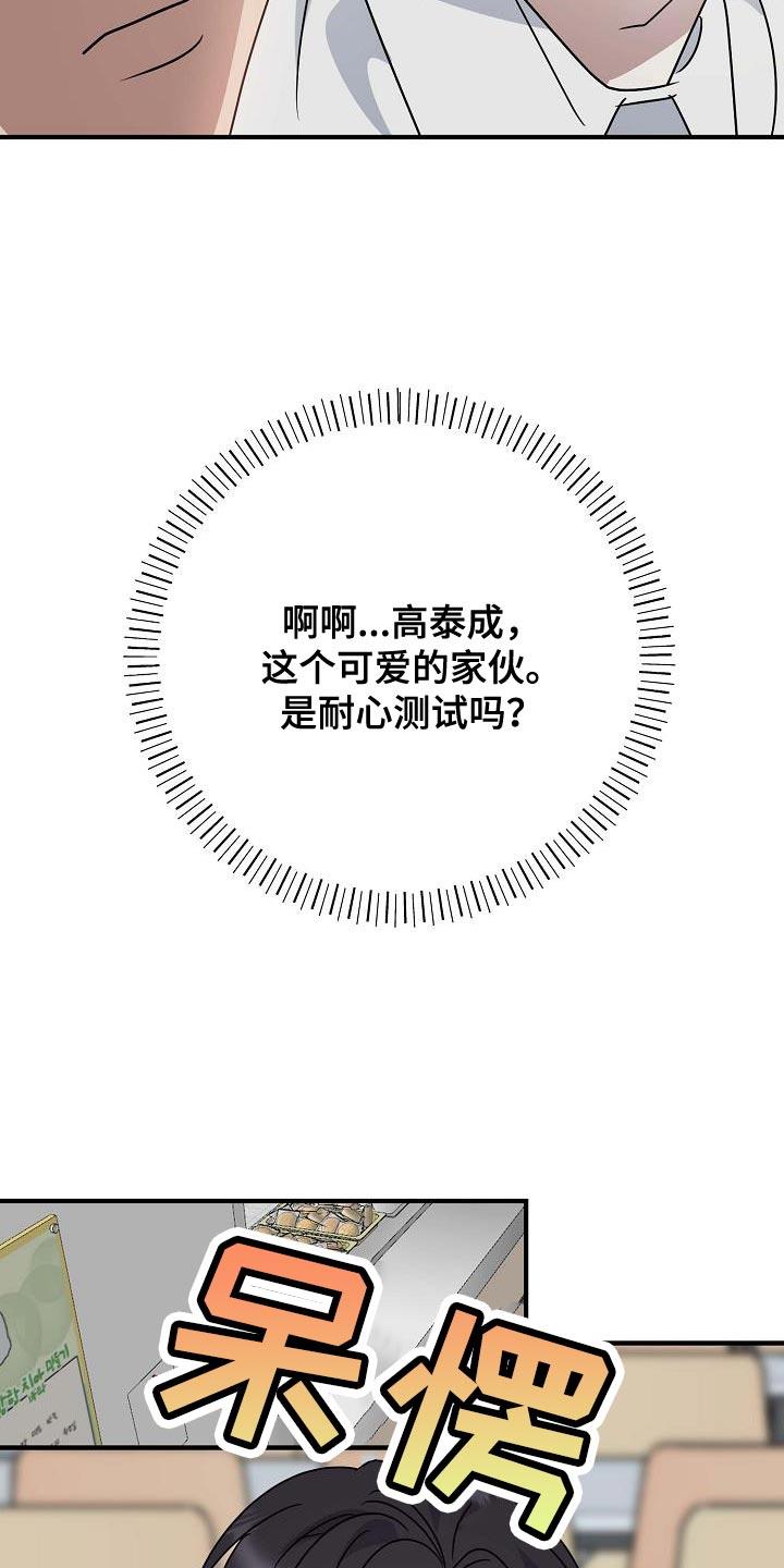 第24话 不正常 第 22 页