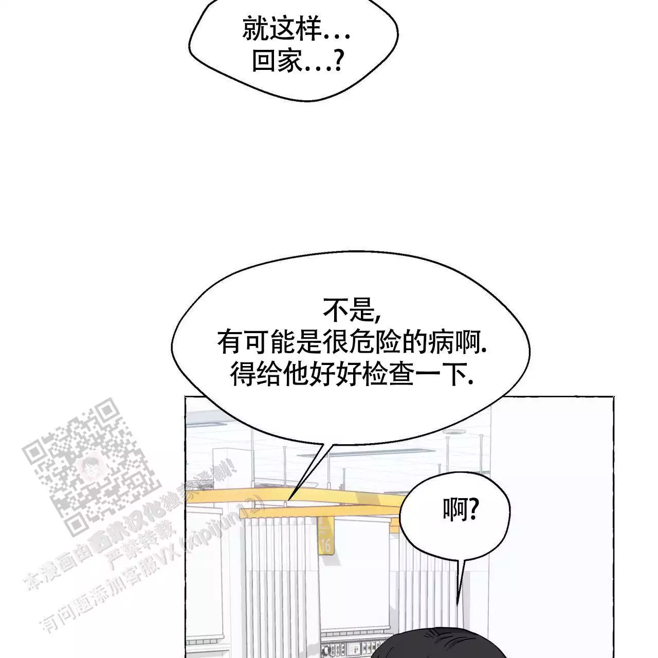 第127话 VIP病房 第 5 页