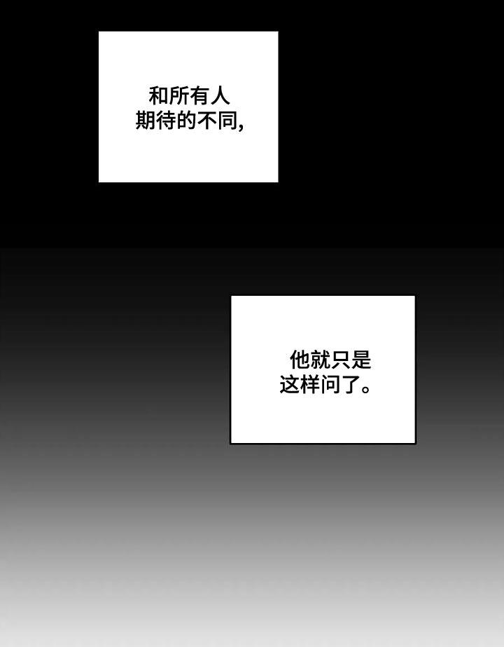 第43话 争吵 第 17 页