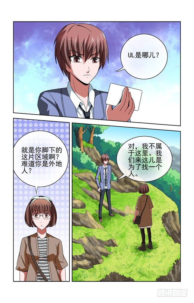 第二十八话 UL的妹子学者 第 8 页