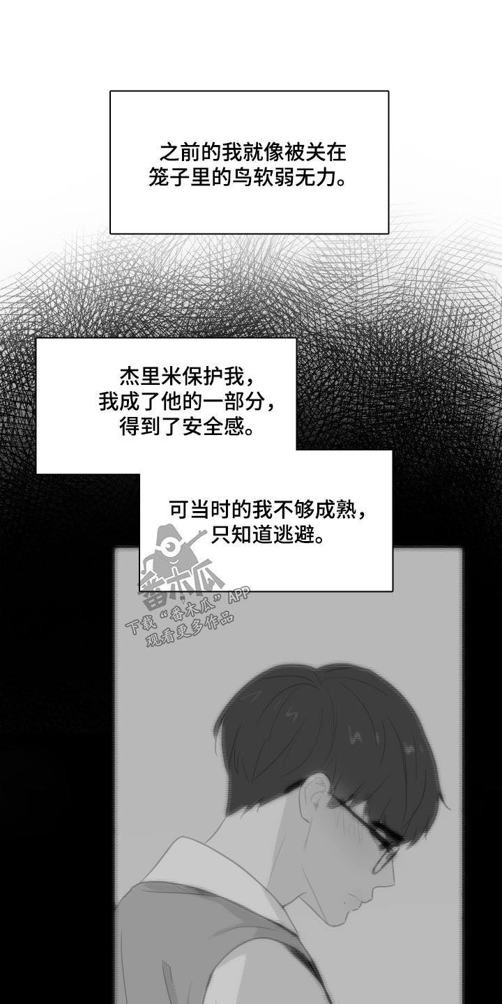 第60话 【第二季完结】找我 第 16 页
