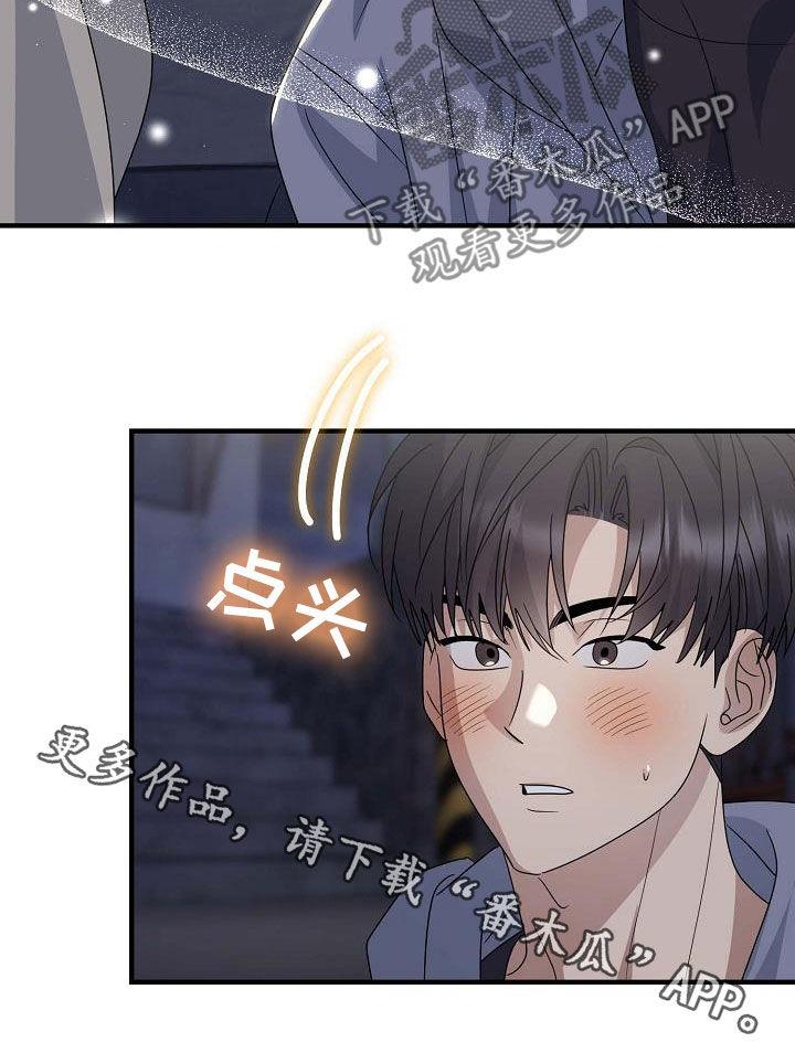 第30话 我们单独去 第 28 页