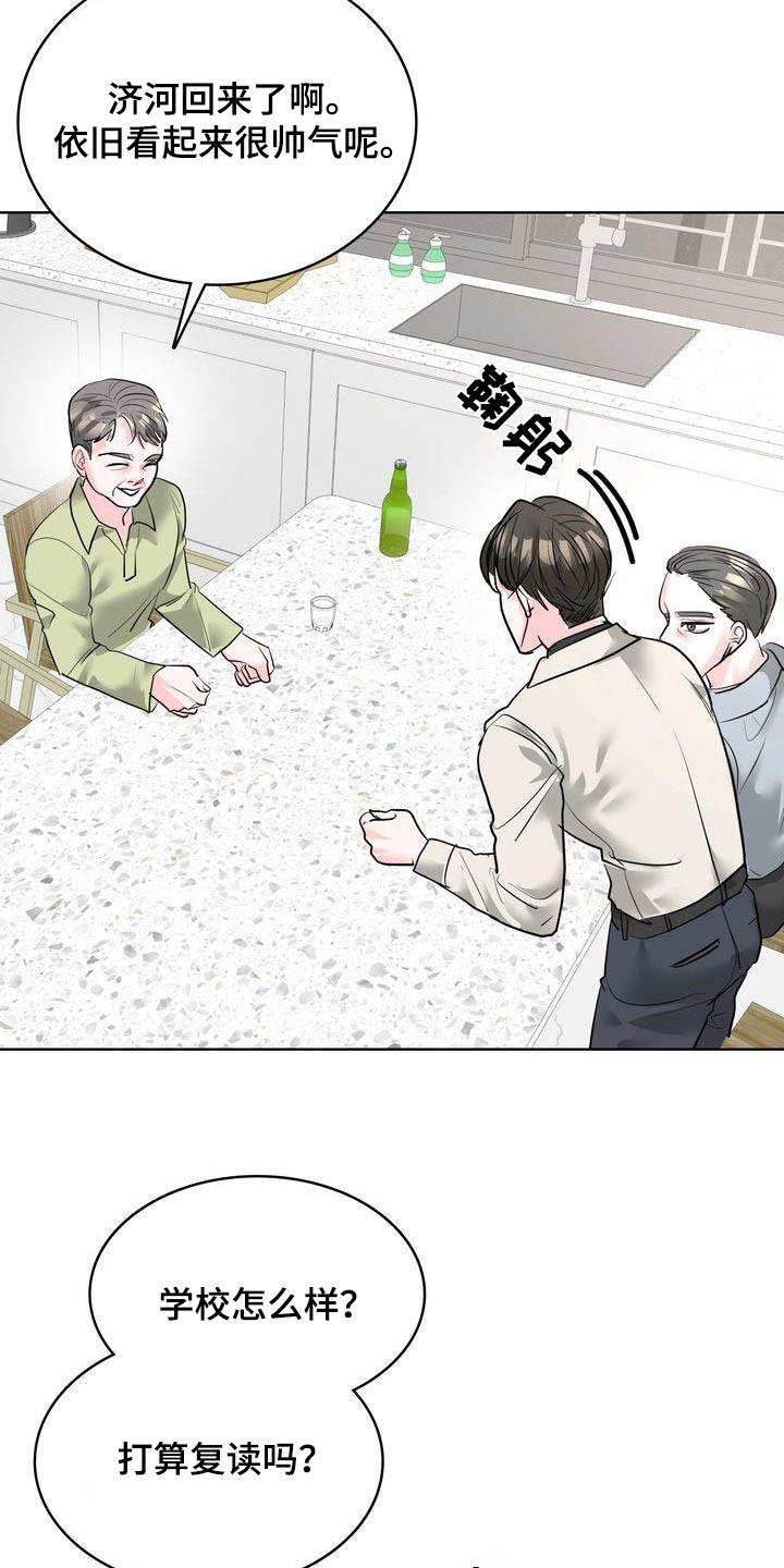 第49话 怎样的人 第 11 页