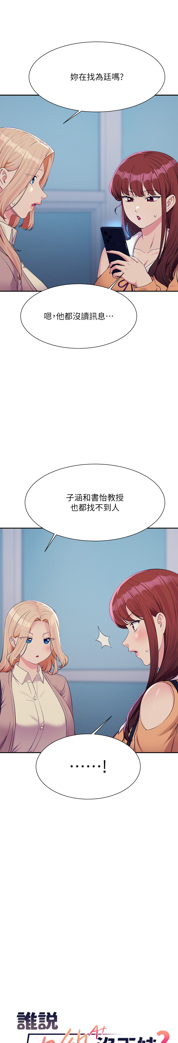 第140话 - 今天让男友好好享受~ 第 4 页