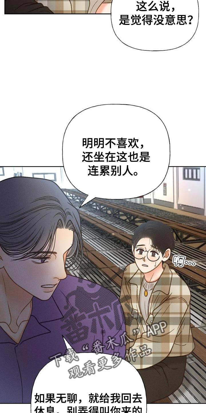 第85话 【第二季】熘冰 第 19 页