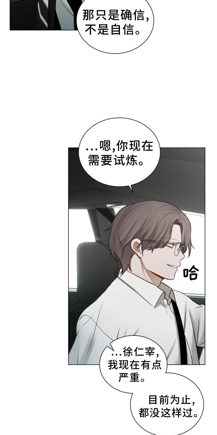 第64话 感觉 第 23 页